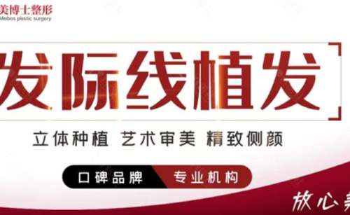 漳州植发正规医院哪家好？美博士、仰德、恩僖等3家口碑好