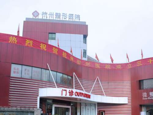 杭州整形医院怎么样