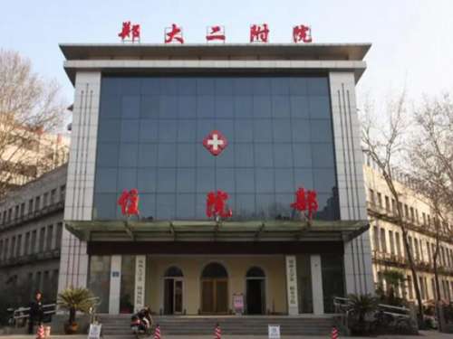 郑州大学第二附属医院怎么样