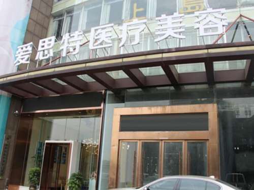 长沙爱思特医疗美容医院怎么样