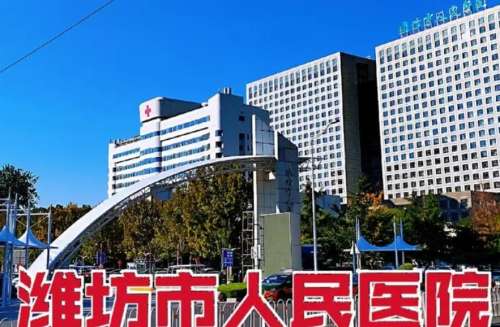 潍坊植发正规医院哪家好？盘点当地5家好口碑机构