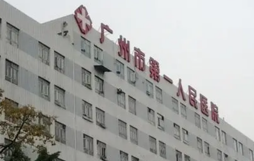 广州市第(一)人民医院整形外科行不行，看一看今天的介绍就知道