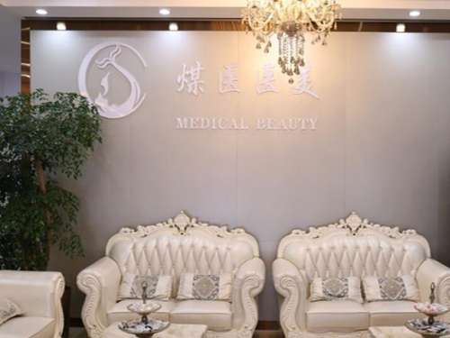北京煤医西坝河医疗美容医院怎么样