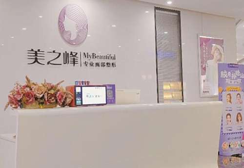 长沙市美之峰医疗美容怎么样