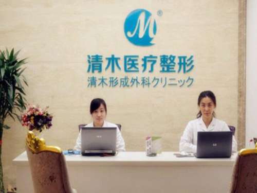北京清木医疗美容诊所怎么样