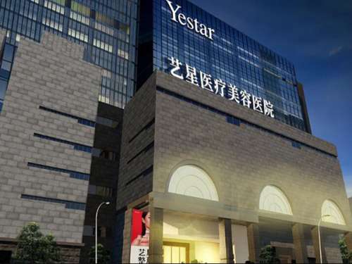 西安艺星医疗美容医院怎么样