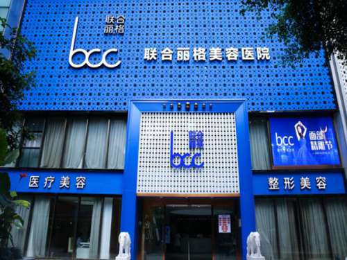 重庆联合丽格美容医院怎么样