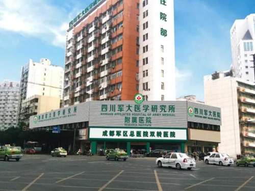 成都军大医院怎么样