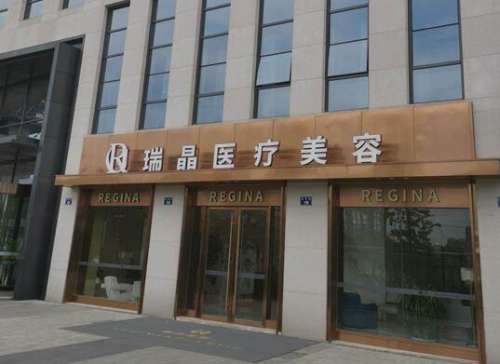 杭州瑞晶医疗美容诊所怎么样？地址在哪？口碑评价+案例