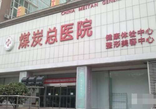 北京煤医周云超医生取生长因子咋样？技术点评+价格表