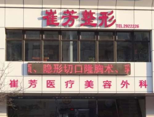 鞍山崔芳整形医院切双眼皮怎么样？手术价格、案例分享