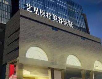 武汉艺星医疗美容医院怎么样？医生基本资料全揭秘+收费价格一览