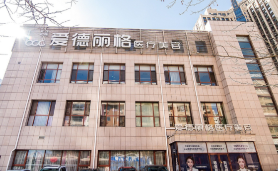 大连爱德丽格整形医院怎么样？正规口碑机构附医生简介